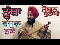 Tumba beats || Joban Sunami || Folk instrument of Punjab