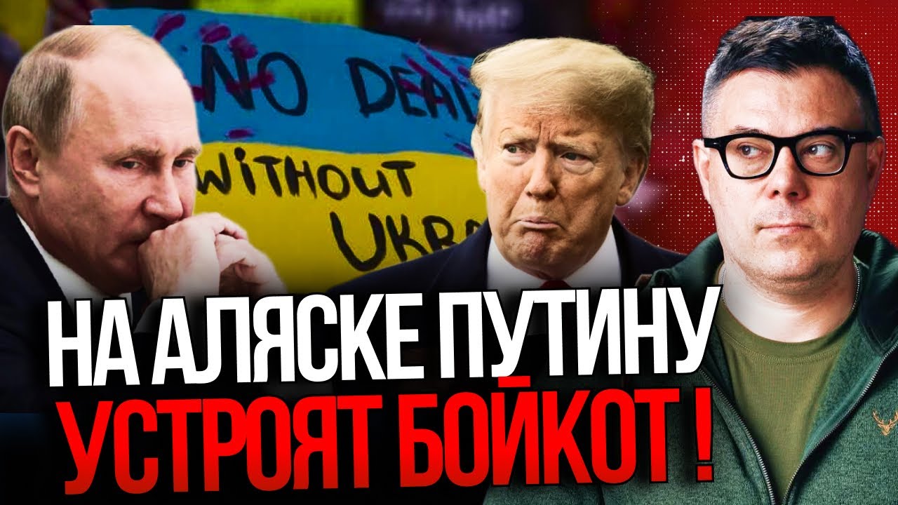 ⚡️ Аляска вибухне протестами! Трамп ТЕРМІНОВО перекинув бомбардувальники! 