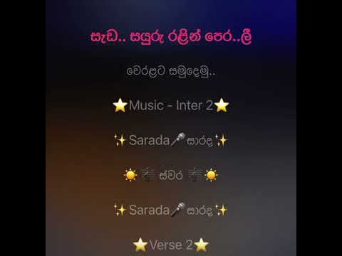 Pethi pura suwada karoke