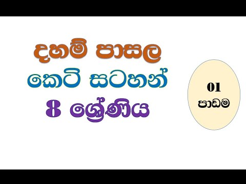 daham pasala 8 -1 Short Note