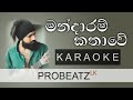 Mandaram Kathawe | PROBEATZ LK | Karaoke Without Voice FLASHING Lyrics | මන්දාරම් කතාවේ | Wast
