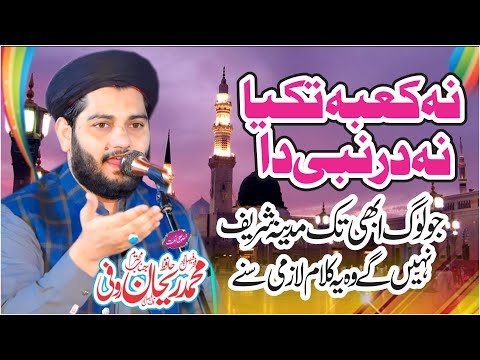 Hafiz Rehan Roofi 2024 New Kalam Na Kabaa Takya Na Shona Roza - New Naat 2024