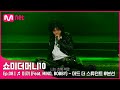 Mudd the student - Moss (Feat. Song Min Ho & Bobby)
