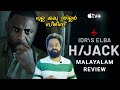 Hijack Series Review Malayalam | Apple Tv Plus | New Thriller Series Review