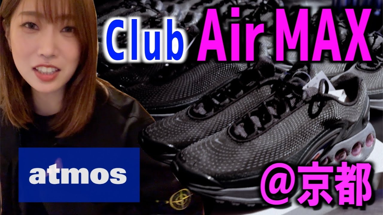 【スニーカー】エアマックスデーイベント＠京都に参加する為のGRWM👟兼Vlog📷【AIR MAX DN】