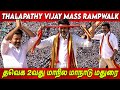 Tvk Vijay Mass Entry Ramp Walk At TVK Madurai Maanadu Thalapathy Vijay Live