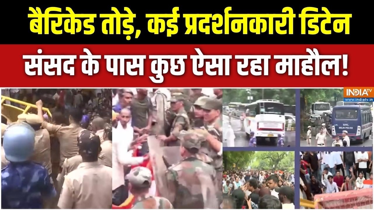 Jantar Mantar CJP Protest : बैरिकेड तोड़े, कई प्रदर्शनकारी डिटेन, संसद