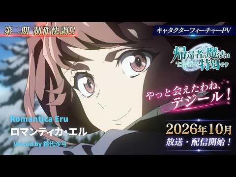 帰還者の魔法は特別です 第二期 Video2