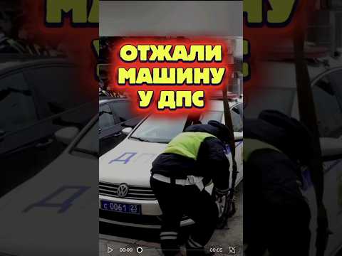 Андреев заставил эвакуировать машину ДПС ! ГИБДД ППС ГАИ ПДД Краснодар