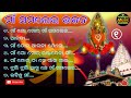 Maa Samalei Bhajan Vol 1 | ମାଁ ସମଲେଇ ଭଜନ୍ ୧ | Sambalpuri Music Channel |