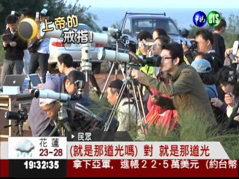 睽違54年! 日環食奇觀清晨登場