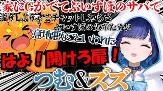 ズズに学力テストの事を触れられてしまい、いじれない1位と言われる紡木こかげ【紡木こかげ/ぶいすぽっ！/切り抜き/ぶいすぽっ切り抜き】