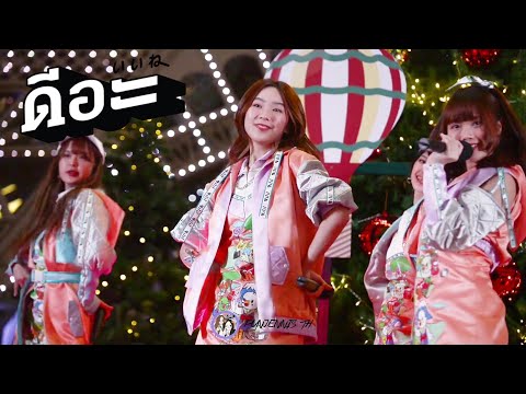 [Fancam] 31.12.21 Pun (BNK48) - ดีอะ (D.AAA) @ Gift Fest 2022 Terminal 21 Pattaya
