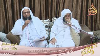 شرح مشكل الآثار (29) “كان النبي يصبح جنبا من غير احتلام ثم يصوم ”  تاريخ 9-10-2019