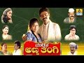 Muddina Anna Thangi Kannada Family Drama