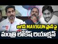 Minister Nara Lokesh Satirical Punches On YS Jagan MAVIGUN Comments AP Capital TV5 News