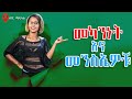 መካንነት አና መንስኤዎቹ ሸገር ሜዲካል Sheger Times Media