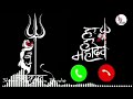 Mahakal Bhasm Aarti Ringtone Trending Ringtone Mahakal Templ Ujjain Shree Ram Music Studio