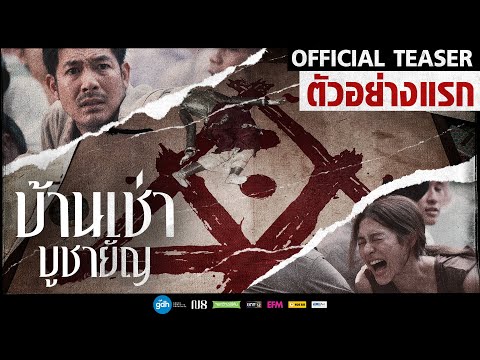 ทีเซอร์อย่างเป็นทางการ