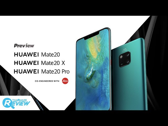  พรีวิว HUAWEI Mate 20 ซีรี่ย์ เปิดตัวมือถือเรือธง 3 รุ่นรวด เด่นด้วยกล้อง 3 ตัว ระบบ AI และแบตฯ อึดq