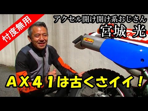 宮城光がBATTLAXをはいてみたーAX41編Part2ー