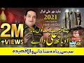 New Qasida 2021 Oh Hath Ali Da Ae Abid Meher Ali 2021 Qawwal Arshad Sound Okara