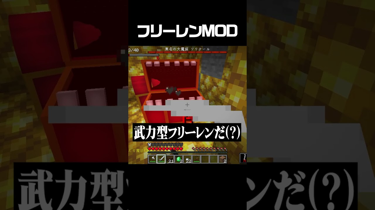 暴行のフリーレン #マイクラ