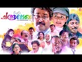 Chanadralekha Malayalam Full Movie Mohanlal Sreenivasan Innocent Malayalam Comedy Movies