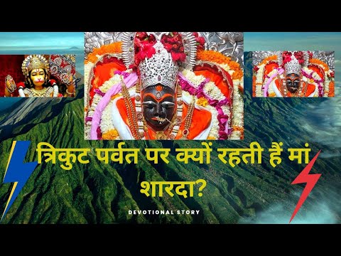 Discover the Untold Secrets of Sharda Temple in India#maa sharda temple maihar mp