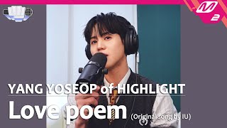 [정권 챌린지] Love poem - 양요섭 (YANG YOSEOP of HIGHLIGHT) (Original song by. IU)