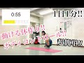 【1日1分1動画!!】37日目!!筋トレ以上の効果!!有酸素にもなり、運動神経も上がる!!ボディコントロール!!