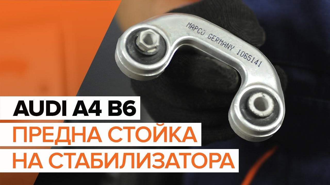 Как се сменя предна биалетка на Audi A4 B6 – Ръководство за смяна