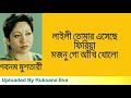 লাইলী তোমার এসেছে ফিরিয়া Laili Tomar Esheche Firia শ�