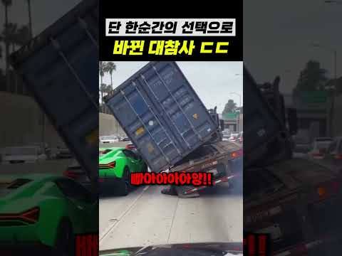 50억짜리 차를 포기한 차주 그때 ㄷㄷ