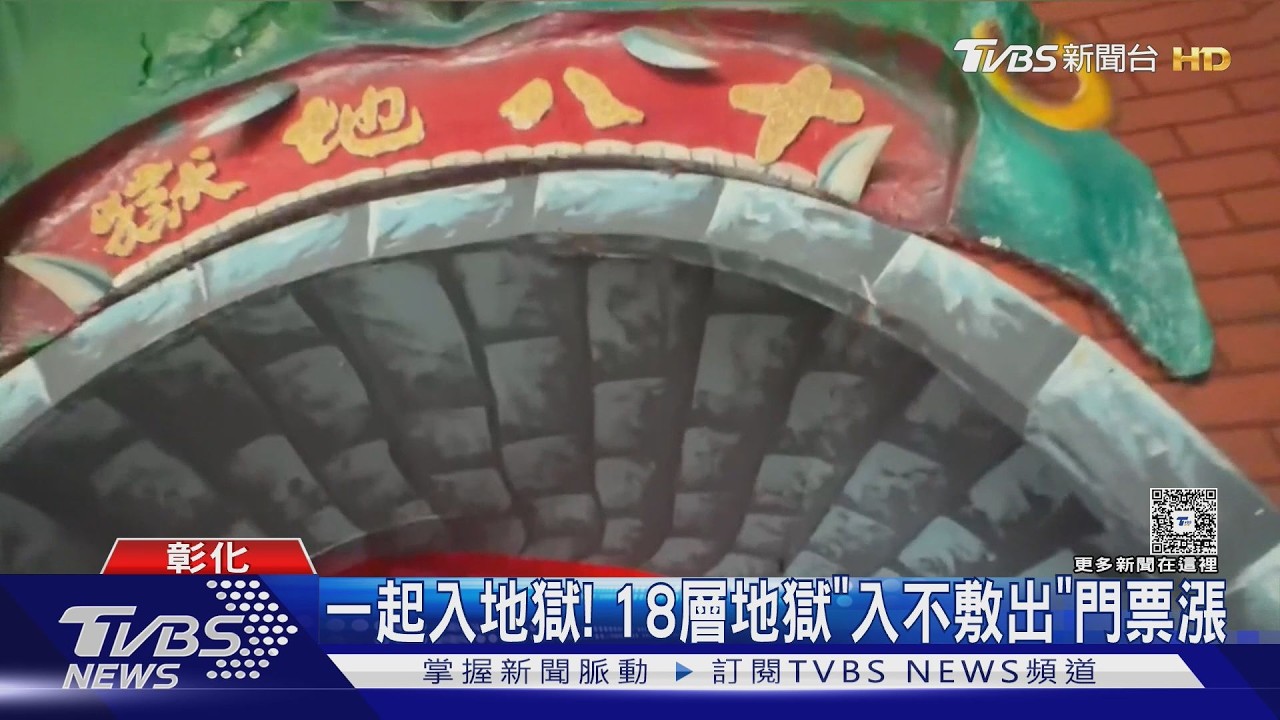 電費飆漲撐不住!彰化「地獄景點」票價調整 60元遊遍陰曹地府