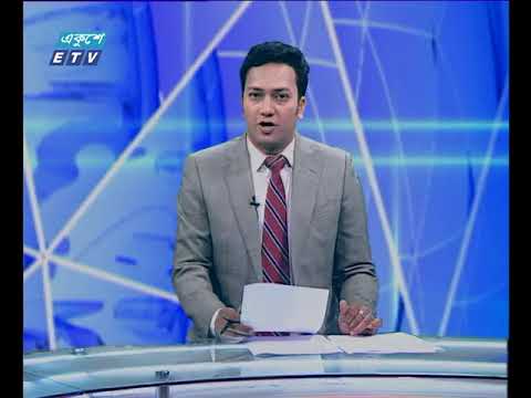 দুপুর ০২টার সংবাদ ২৫ ০৯ ২০১৭