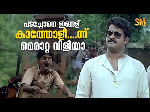 മലയാളസിനിമയിലെ എക്കാലത്തെയും മികച്ച "തള്ള് " അത് പപ്പുച്ചേട്ടന് മാത്രം സ്വന്തം | Mohanlal