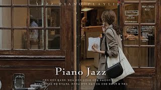 [playlist] 가을의 분위기가 다가오고 있어요, 이 재즈 플레이리스트와 함께 | Piano Jazz