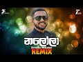 Nalola Remix Dimanka Wellalage  Sinhala Remix Songs Sinhala DJ Songs
