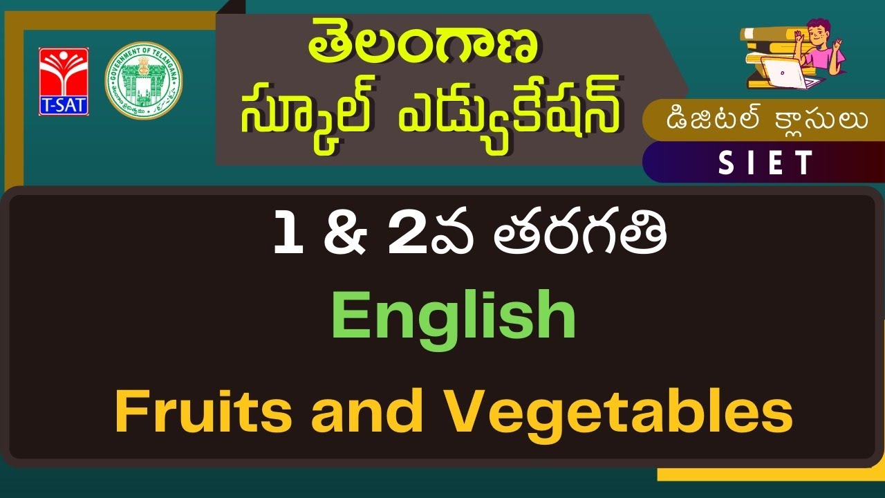 I & II Class - E/M || English - Fruits and Vegetables || 10.08.2021