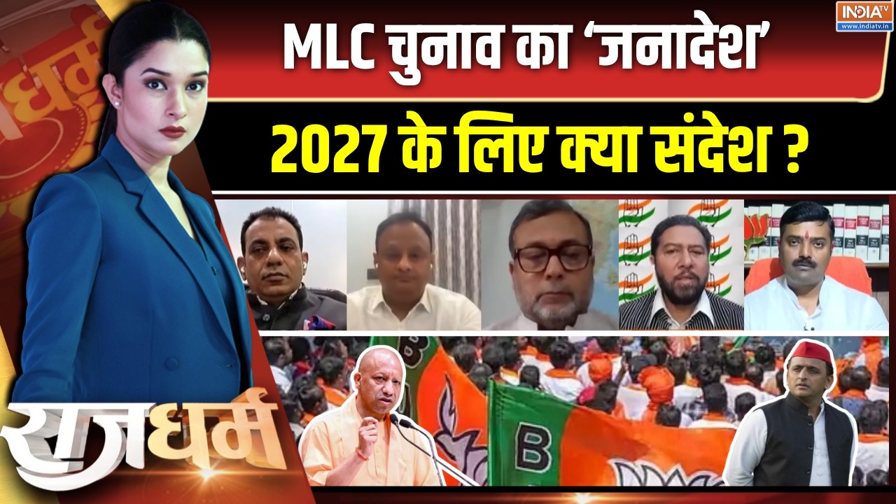 Rajdharm : MLC चुनाव का 'जनादेश', 27 के लिए क्या संदेश ? MLC Election Result | Uttar P