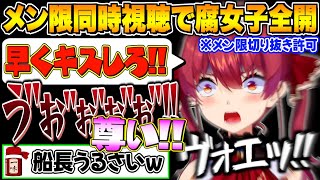 【面白まとめ】メン限でもめちゃくちゃ面白いマリン船長【宝鐘マリン/ホロライブ切り抜き】