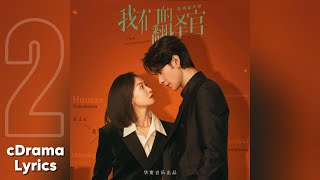 Download lagu 原来爱记得 - 都智文 | Love Remembers - Baby・J | 我们的翻译官 Our Interpreter OST mp3