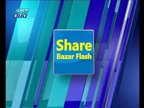 শেয়ার বাজার ফ্ল্যাশ ২য় পর্ব ২০১৮