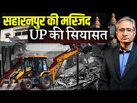 रात के अंधेरे में गिराई गई मस्जिद, सुप्रीम कोर्ट के आदेश की उड़ी धज्जियां