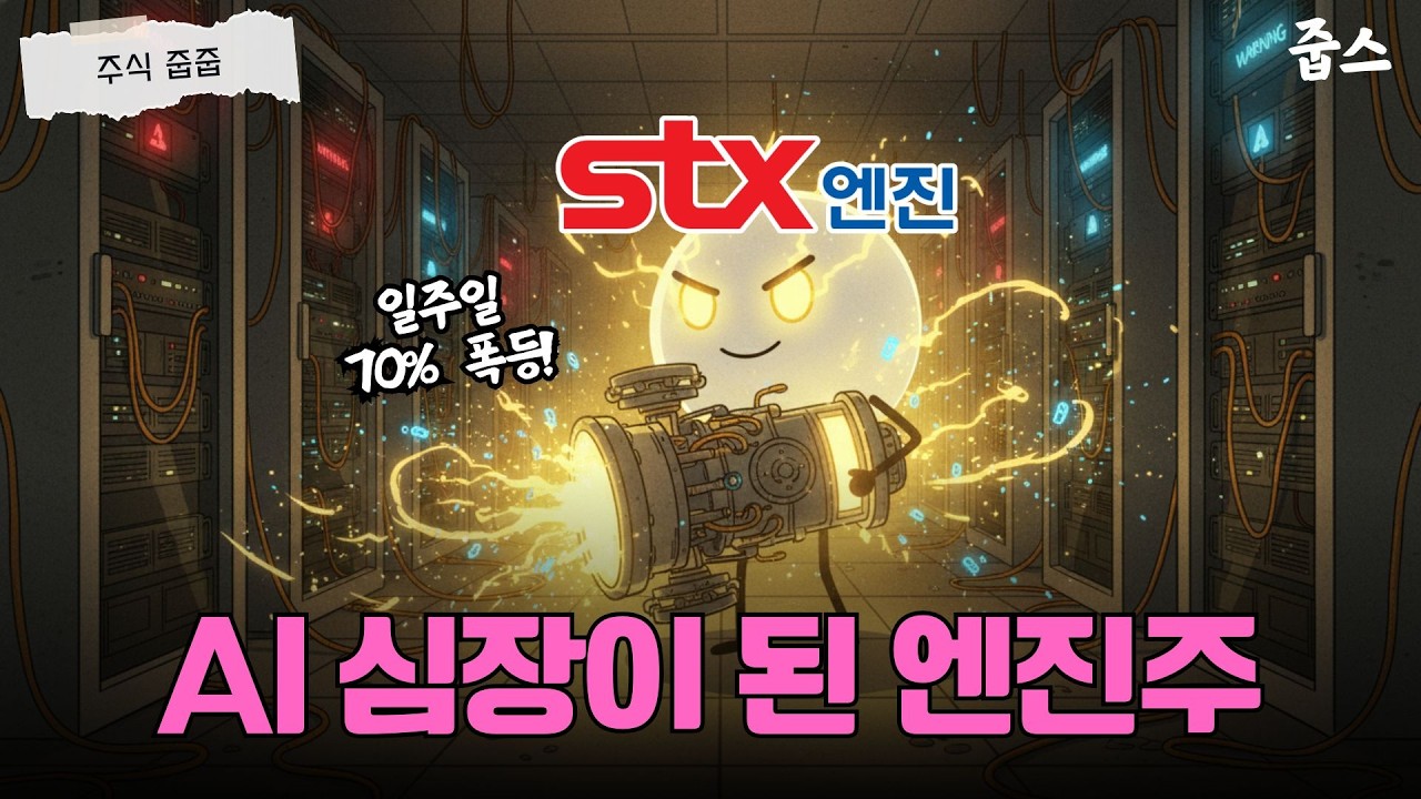 1주일에 70% 폭발! STX엔진 단순 테마일까 실적의 시작일까?