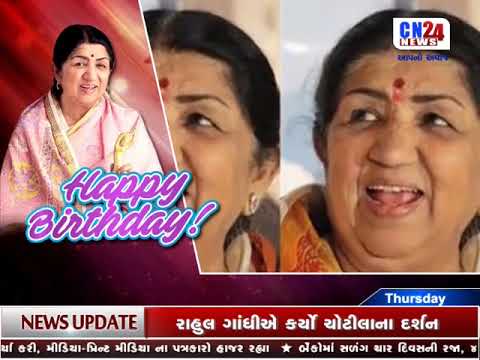 LATA MANGESHKAR BIRTHDAY SPECIAL | CN24NEWS | 28-09-2017
