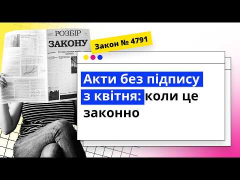 відео прев’ю для Нові правила Актів на послуги, роботи та оренду
