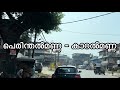 Driving From Perinthalmanna To Karalmanna 4K Kerala India