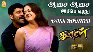 Download lagu Aasai Aasai BASS BOOSTED | Dhool | Vikram, Vidyasagar mp3 Download lagu Aasai Aasai BASS BOOSTED | Dhool | Vikram, Vidyasagar mp3